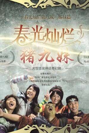 Thumber Trư Cửu Muội