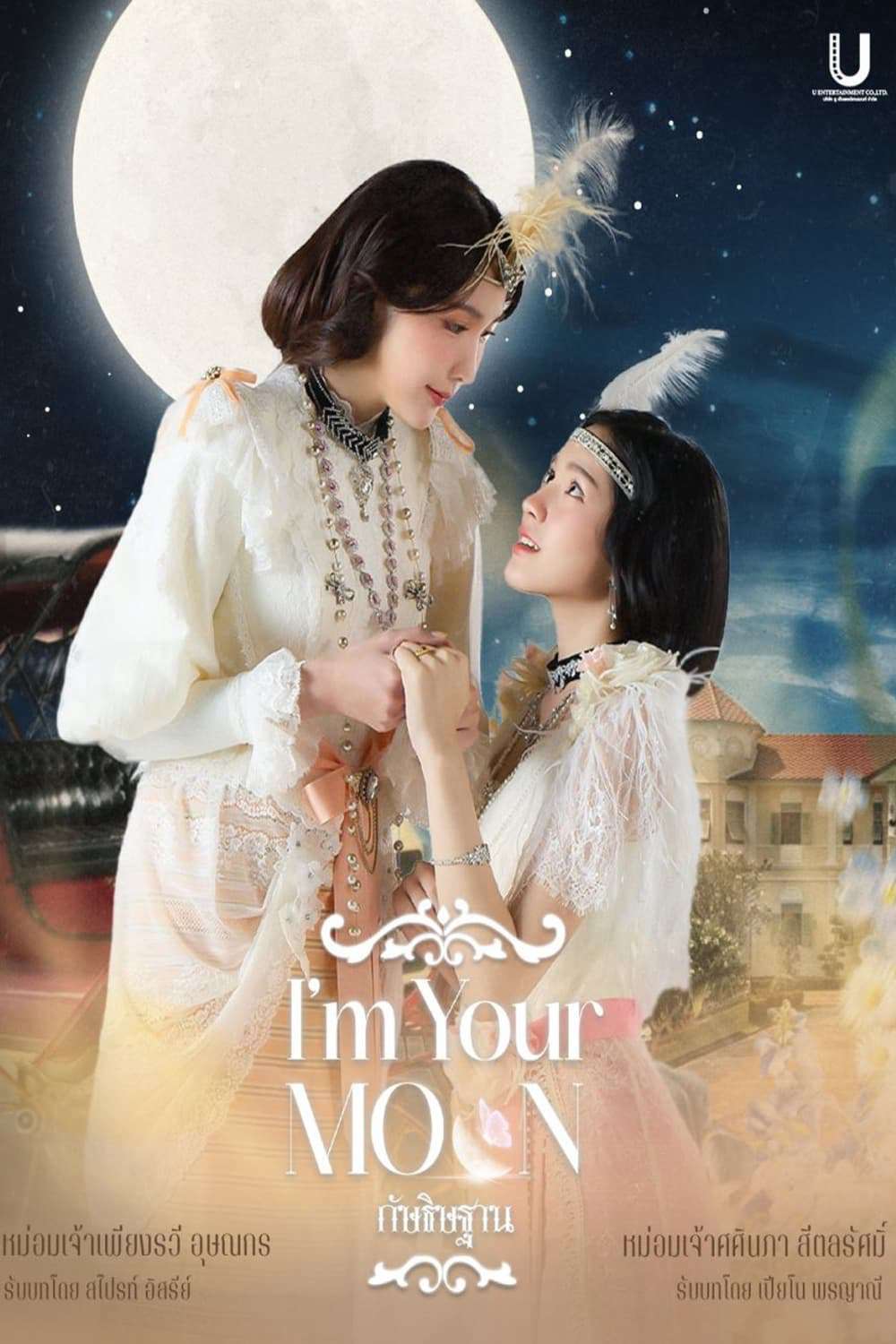 Thumber Lời Thề Nguyện Ánh Trăng