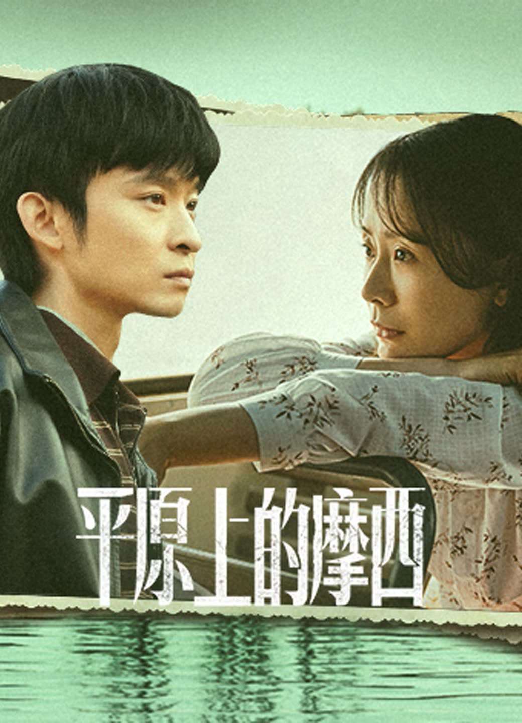 Thumber Moses Của Bình Nguyên