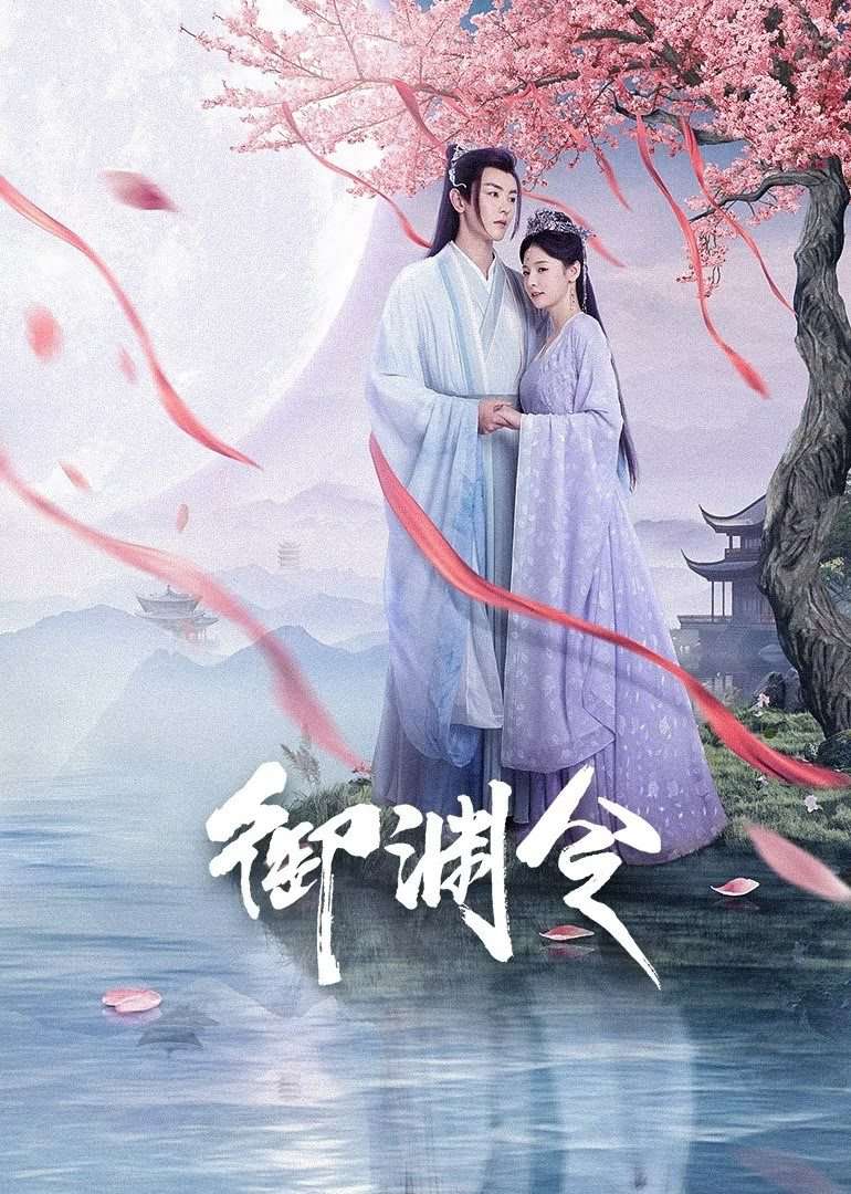 Thumber Ngự Uyên Lệnh