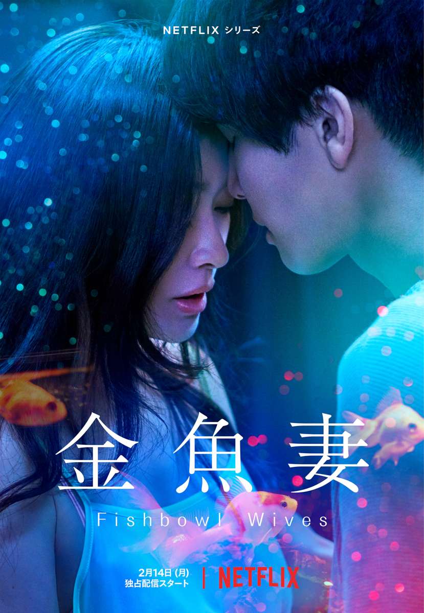 Thumber Người vợ cá vàng
