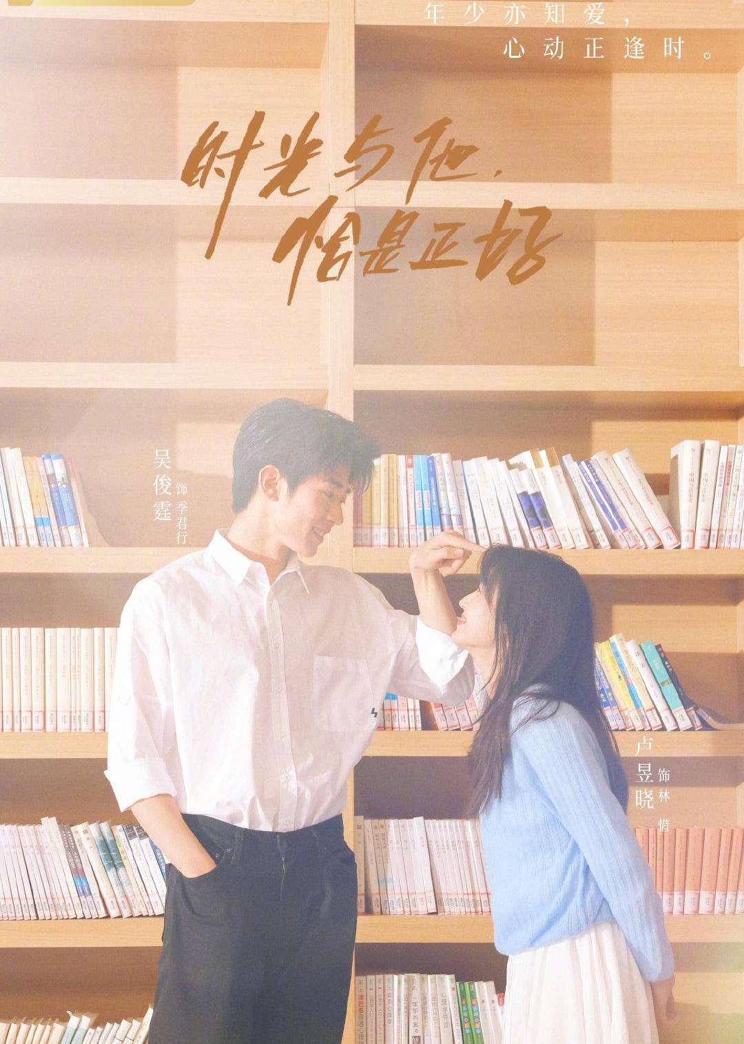 Thumber Thời Gian Và Anh, Vừa Hay Đúng Lúc