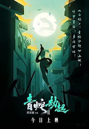Bạch Xà 2: Thanh Xà Kiếp Khởi (2021)