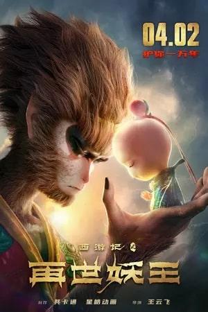 Tây Du Ký: Tái Thế Yêu Vương (2021)