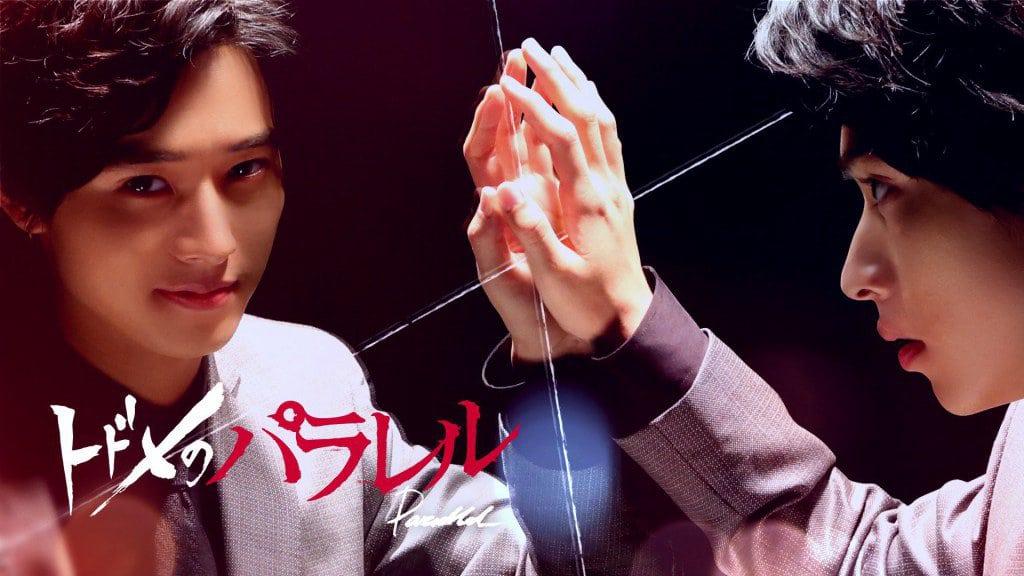 poster Thế Giới Song Song Của Todome Spin Off Paralle Kiss