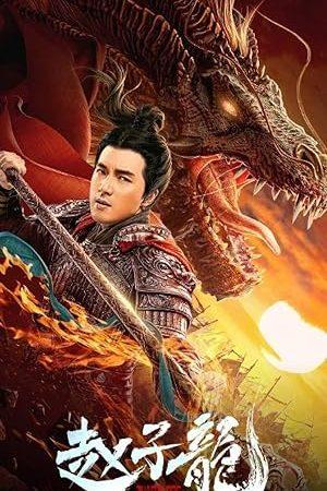 Triệu Tử Long - God of War: Zhao Zilong (2020)