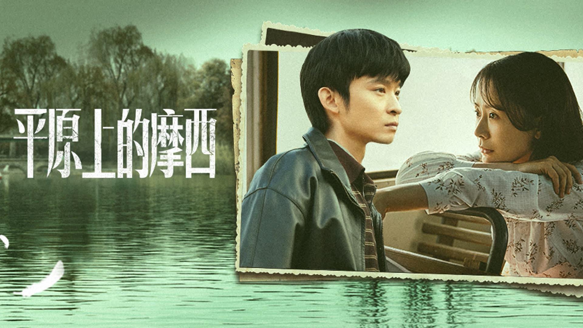 poster Moses Của Bình Nguyên Why Try to Change Me Now